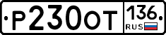 %D0%A0230%D0%9E%D0%A2136
