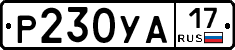 %D0%A0230%D0%A3%D0%9017