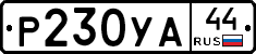 %D0%A0230%D0%A3%D0%9044