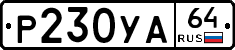 %D0%A0230%D0%A3%D0%9064