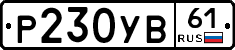 %D0%A0230%D0%A3%D0%9261