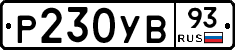 %D0%A0230%D0%A3%D0%9293