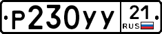 %D0%A0230%D0%A3%D0%A321