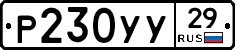 %D0%A0230%D0%A3%D0%A329
