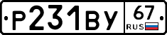 %D0%A0231%D0%92%D0%A367