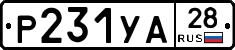 %D0%A0231%D0%A3%D0%9028