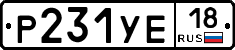 %D0%A0231%D0%A3%D0%9518