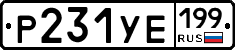 %D0%A0231%D0%A3%D0%95199
