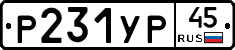 %D0%A0231%D0%A3%D0%A045