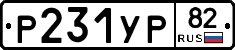 %D0%A0231%D0%A3%D0%A082