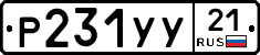 %D0%A0231%D0%A3%D0%A321