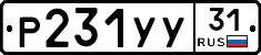 %D0%A0231%D0%A3%D0%A331