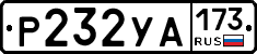 %D0%A0232%D0%A3%D0%90173