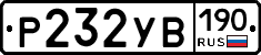 %D0%A0232%D0%A3%D0%92190