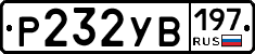 %D0%A0232%D0%A3%D0%92197