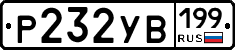 %D0%A0232%D0%A3%D0%92199