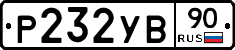 %D0%A0232%D0%A3%D0%9290