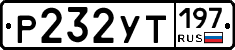 %D0%A0232%D0%A3%D0%A2197