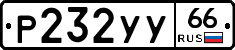 %D0%A0232%D0%A3%D0%A366