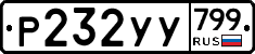 %D0%A0232%D0%A3%D0%A3799