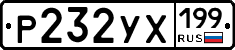 %D0%A0232%D0%A3%D0%A5199