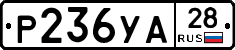 %D0%A0236%D0%A3%D0%9028