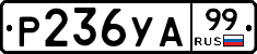 %D0%A0236%D0%A3%D0%9099