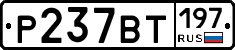%D0%A0237%D0%92%D0%A2197