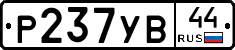 %D0%A0237%D0%A3%D0%9244