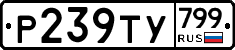 %D0%A0239%D0%A2%D0%A3799