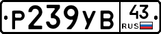 %D0%A0239%D0%A3%D0%9243