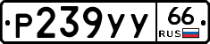 %D0%A0239%D0%A3%D0%A366