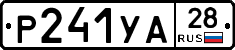 %D0%A0241%D0%A3%D0%9028