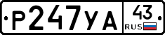 %D0%A0247%D0%A3%D0%9043