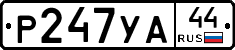 %D0%A0247%D0%A3%D0%9044