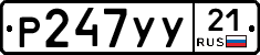 %D0%A0247%D0%A3%D0%A321
