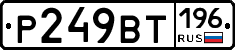 %D0%A0249%D0%92%D0%A2196