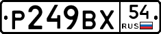 %D0%A0249%D0%92%D0%A554