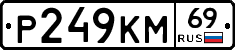 %D0%A0249%D0%9A%D0%9C69
