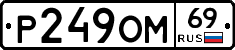 %D0%A0249%D0%9E%D0%9C69