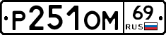 %D0%A0251%D0%9E%D0%9C69