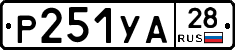 %D0%A0251%D0%A3%D0%9028