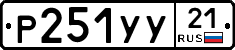 %D0%A0251%D0%A3%D0%A321