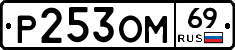 %D0%A0253%D0%9E%D0%9C69