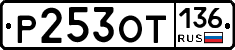%D0%A0253%D0%9E%D0%A2136