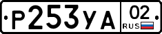 %D0%A0253%D0%A3%D0%9002