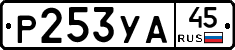 %D0%A0253%D0%A3%D0%9045