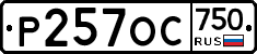 %D0%A0257%D0%9E%D0%A1750