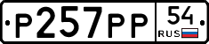 %D0%A0257%D0%A0%D0%A054