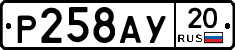 %D0%A0258%D0%90%D0%A320